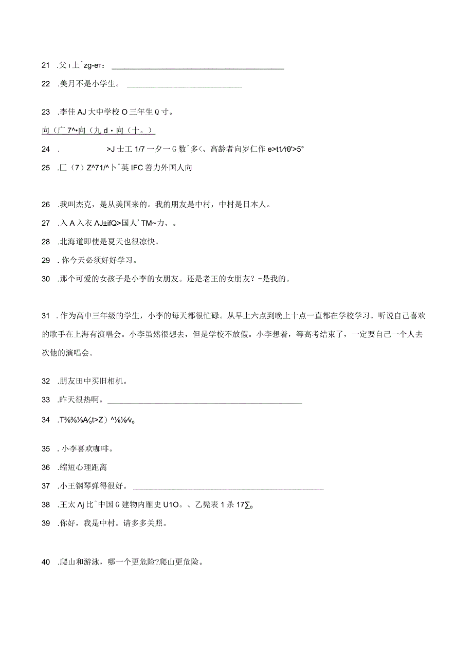 第二单元日语翻译综合训练卷三 初中日语七年级人教版第一册.docx_第2页