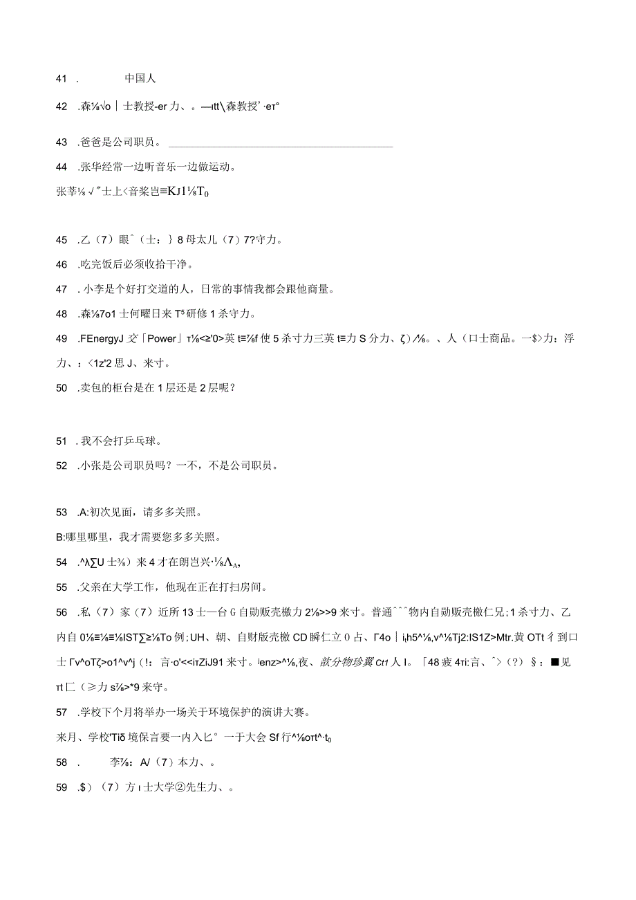 第二单元日语翻译综合训练卷三 初中日语七年级人教版第一册.docx_第3页