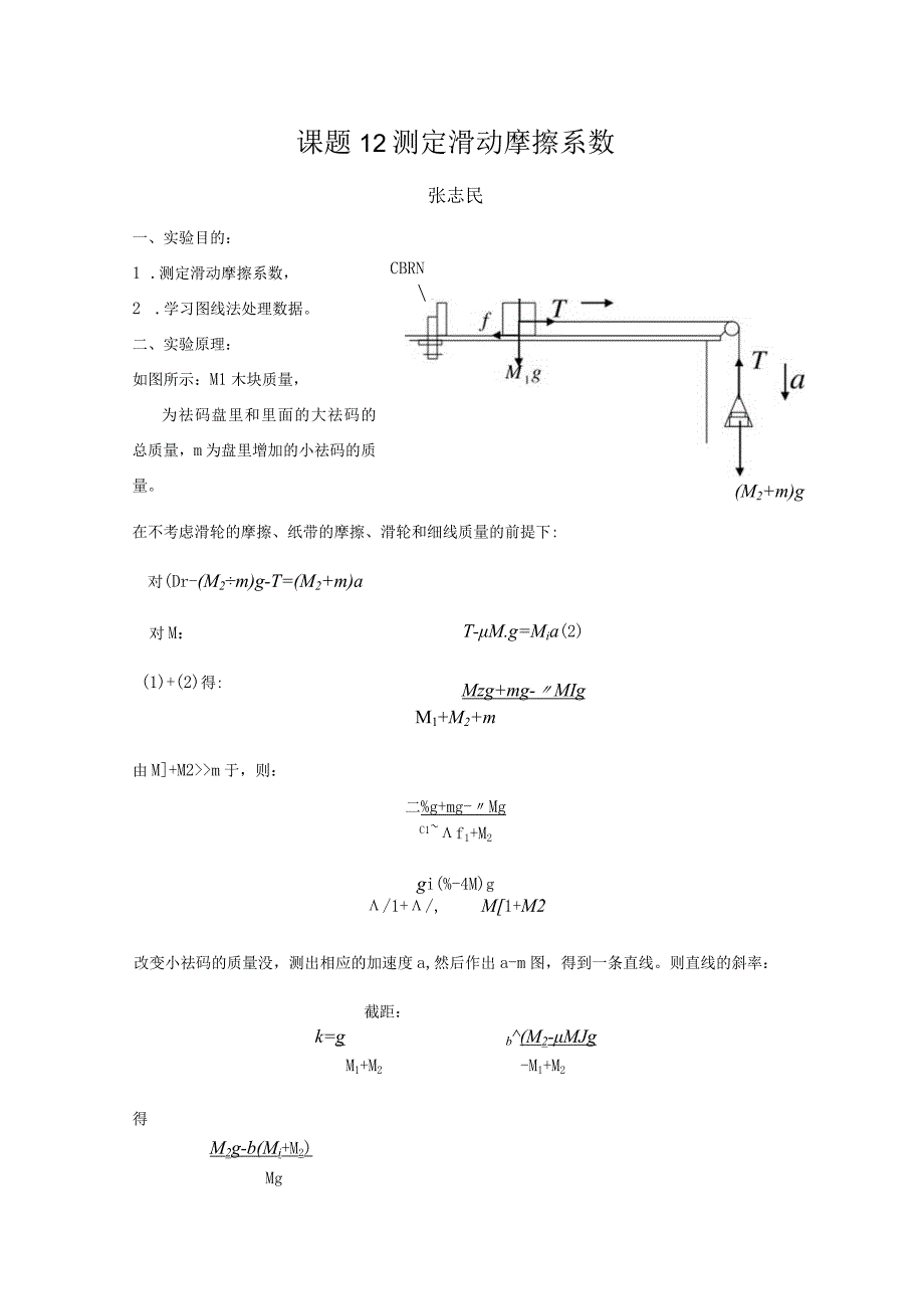 测定滑动摩擦系数.docx_第1页