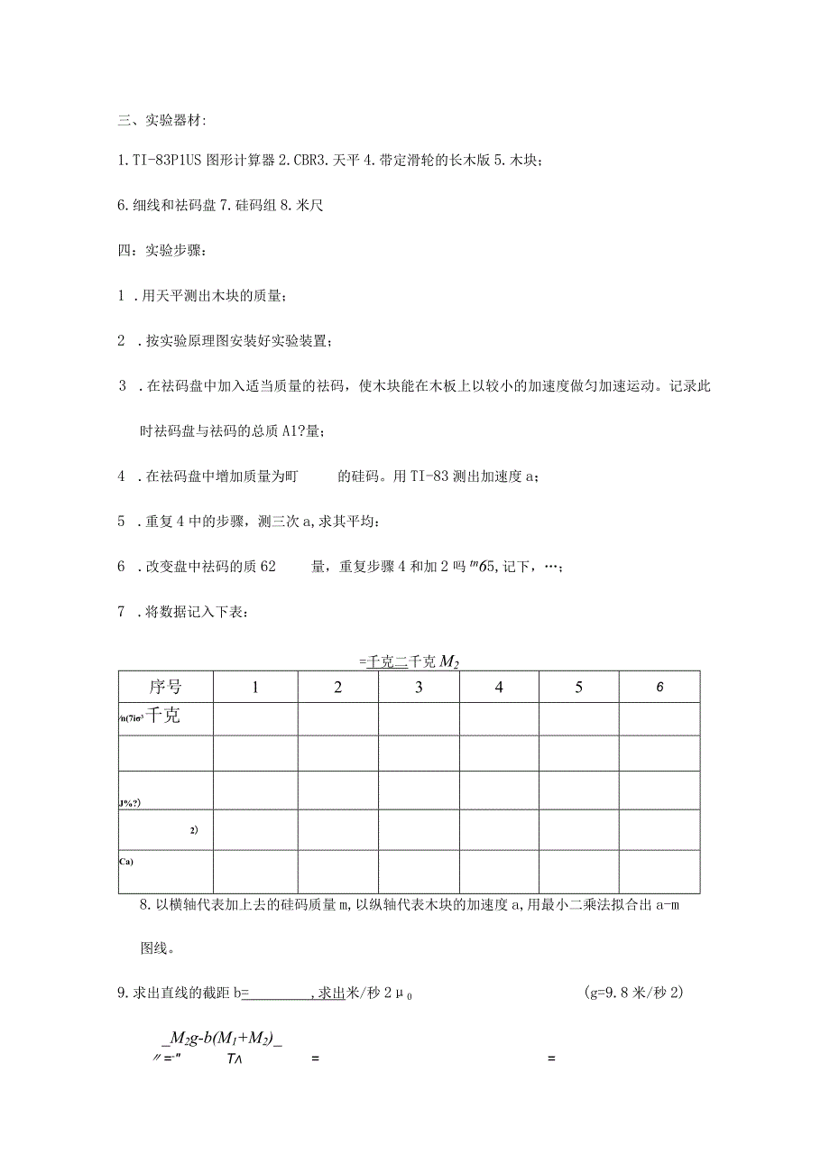 测定滑动摩擦系数.docx_第2页