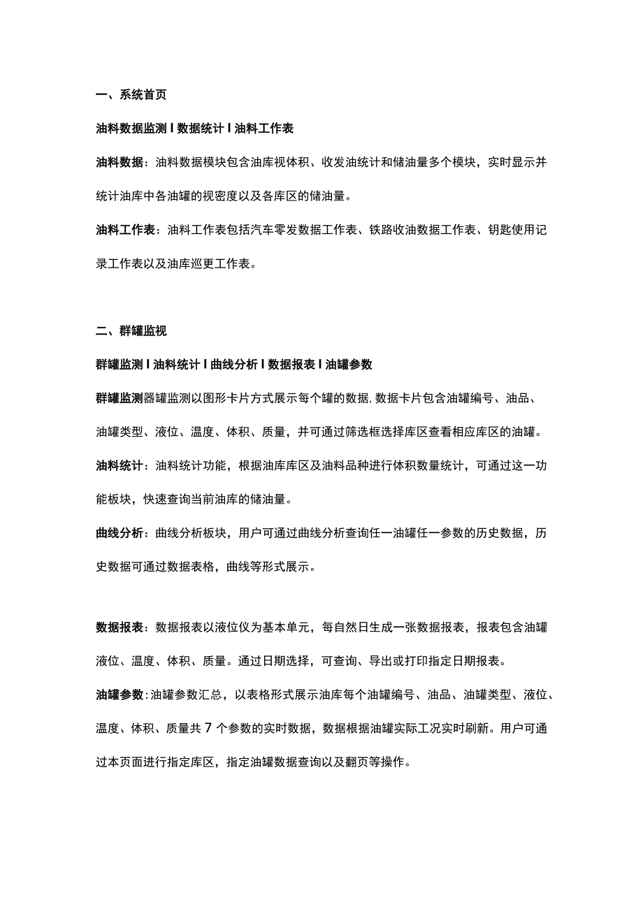 精准管控 AIRIOT数字油库智能化解决方案.docx_第2页