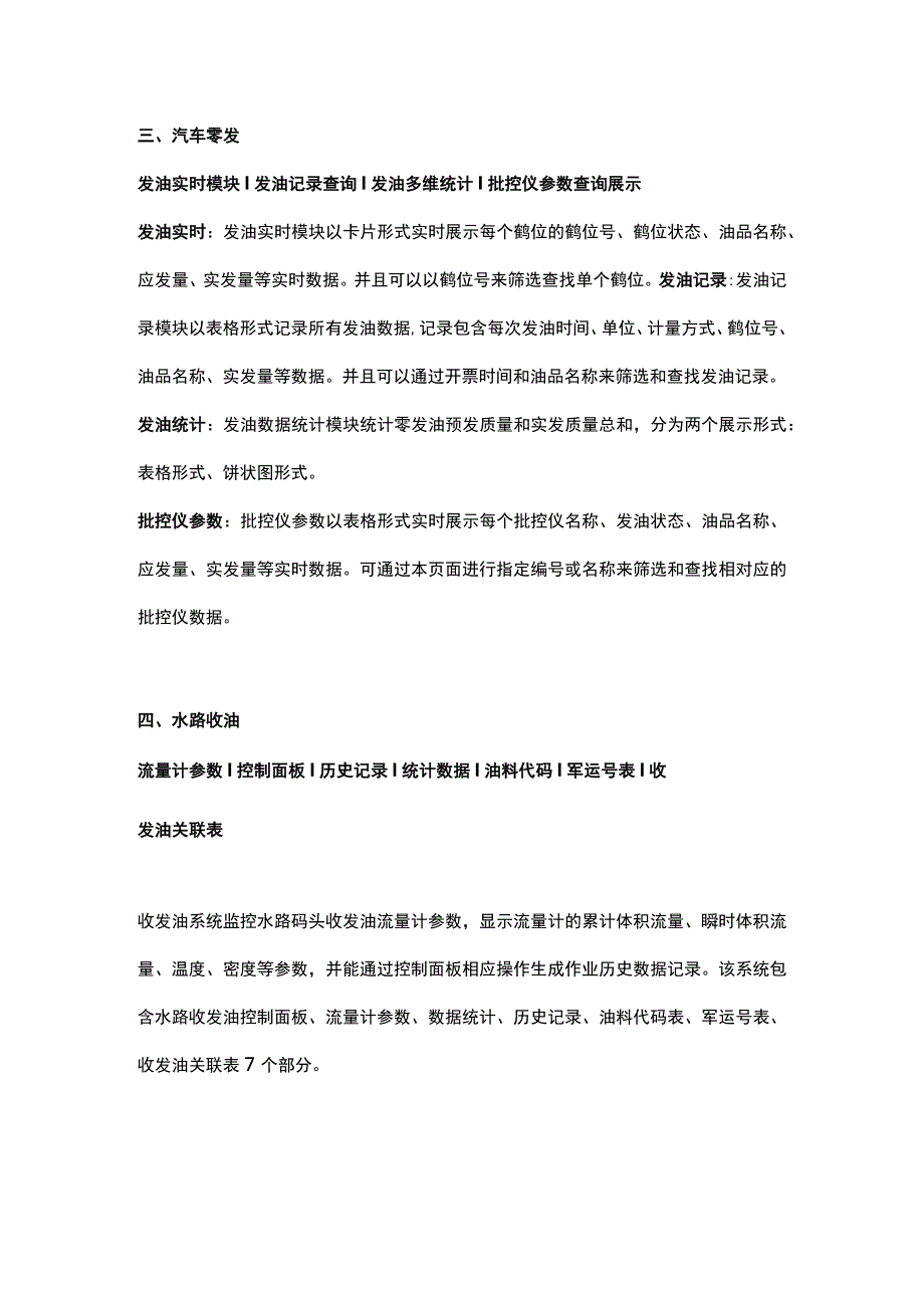 精准管控 AIRIOT数字油库智能化解决方案.docx_第3页