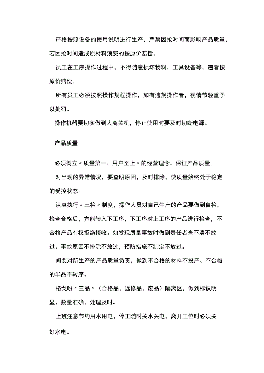 生产车间管理制度[全].docx_第2页