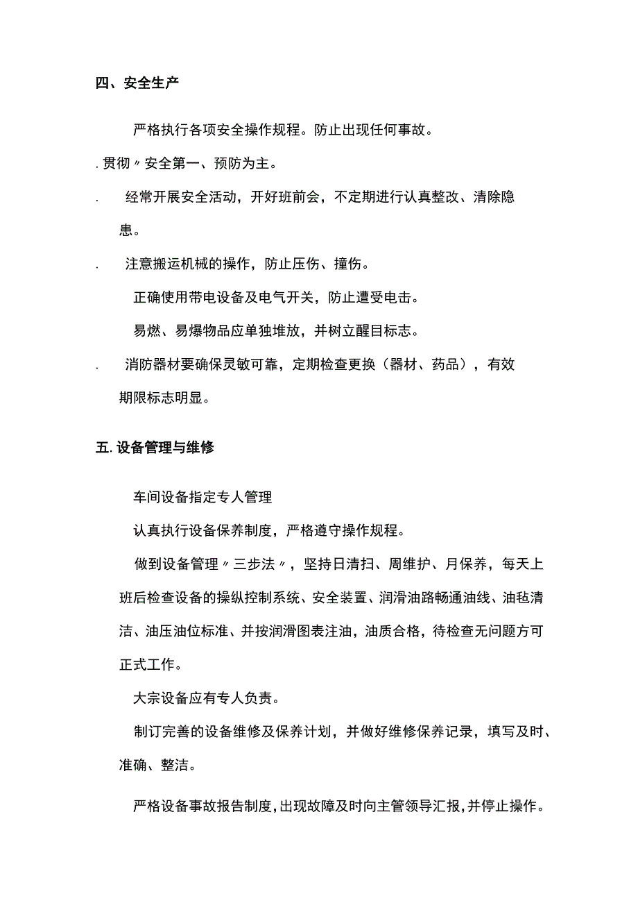 生产车间管理制度[全].docx_第3页