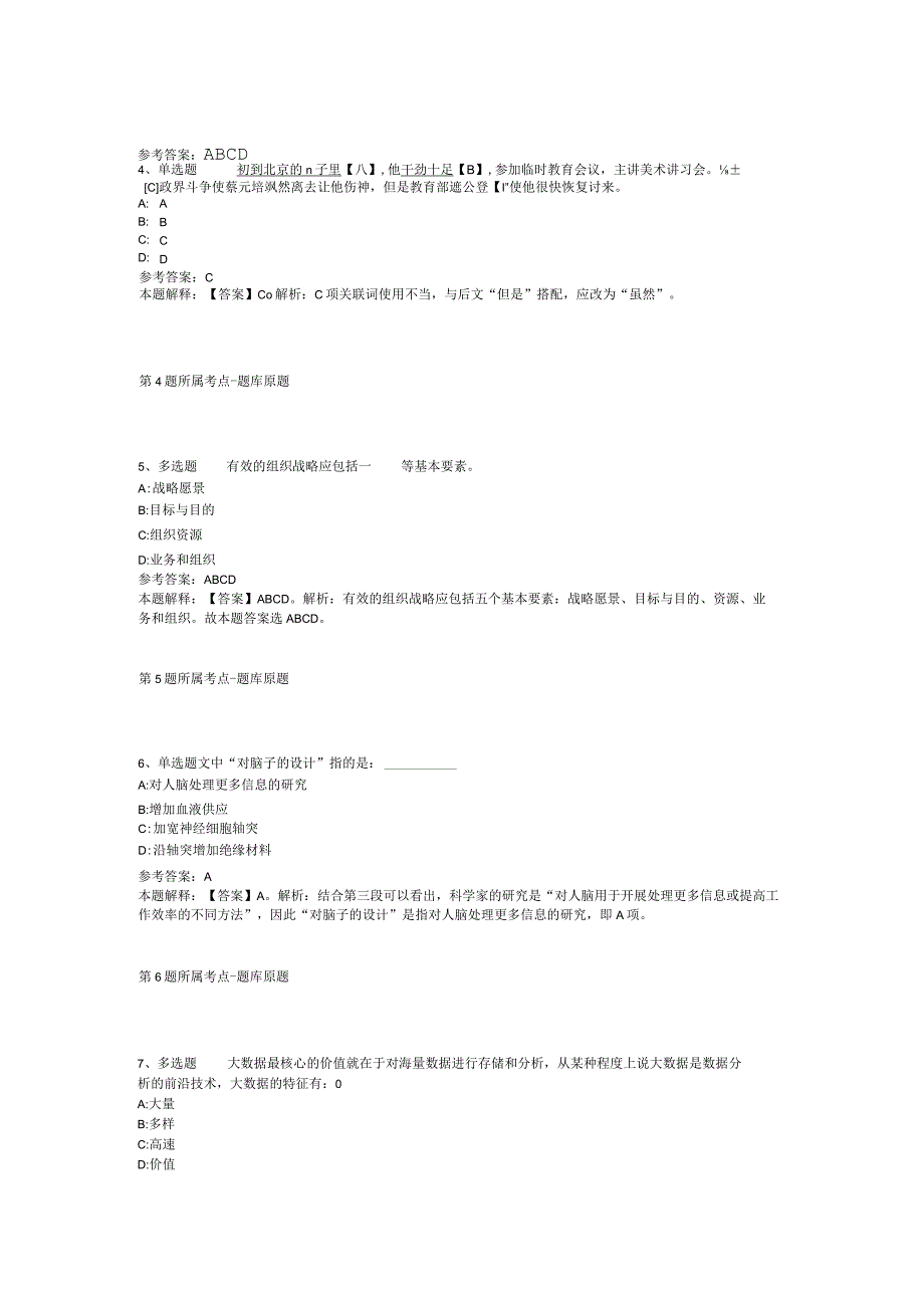 浙江省湖州市安吉县公共基础知识试题汇编【2012年-2022年打印版】(二).docx_第2页