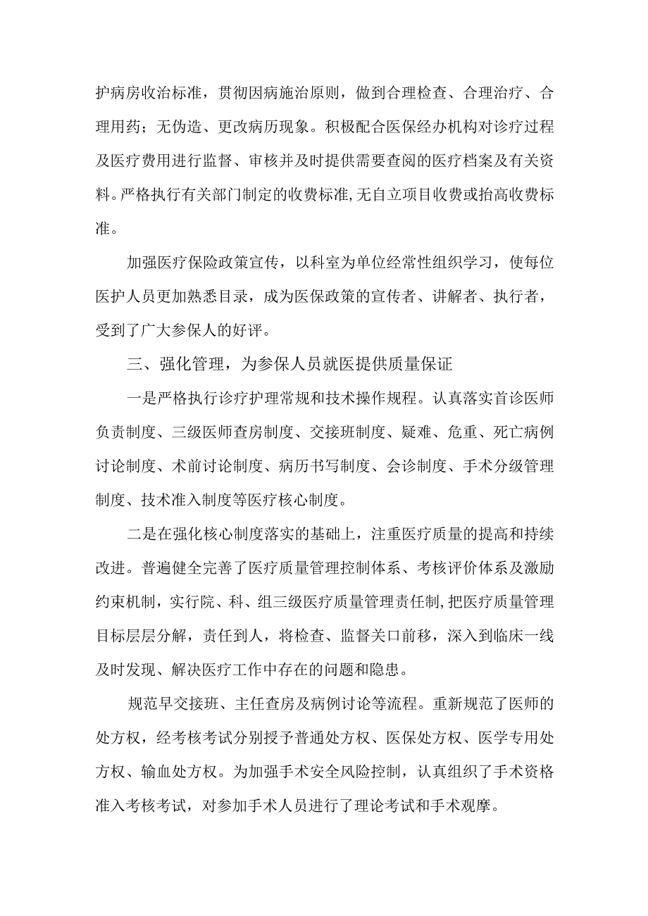 科室医疗质量自查记录 篇4.docx_第2页