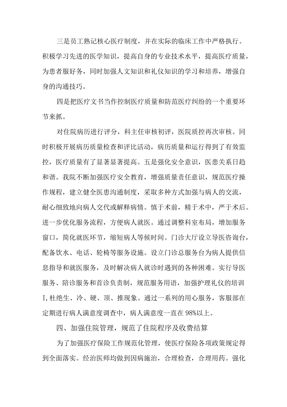 科室医疗质量自查记录 篇4.docx_第3页