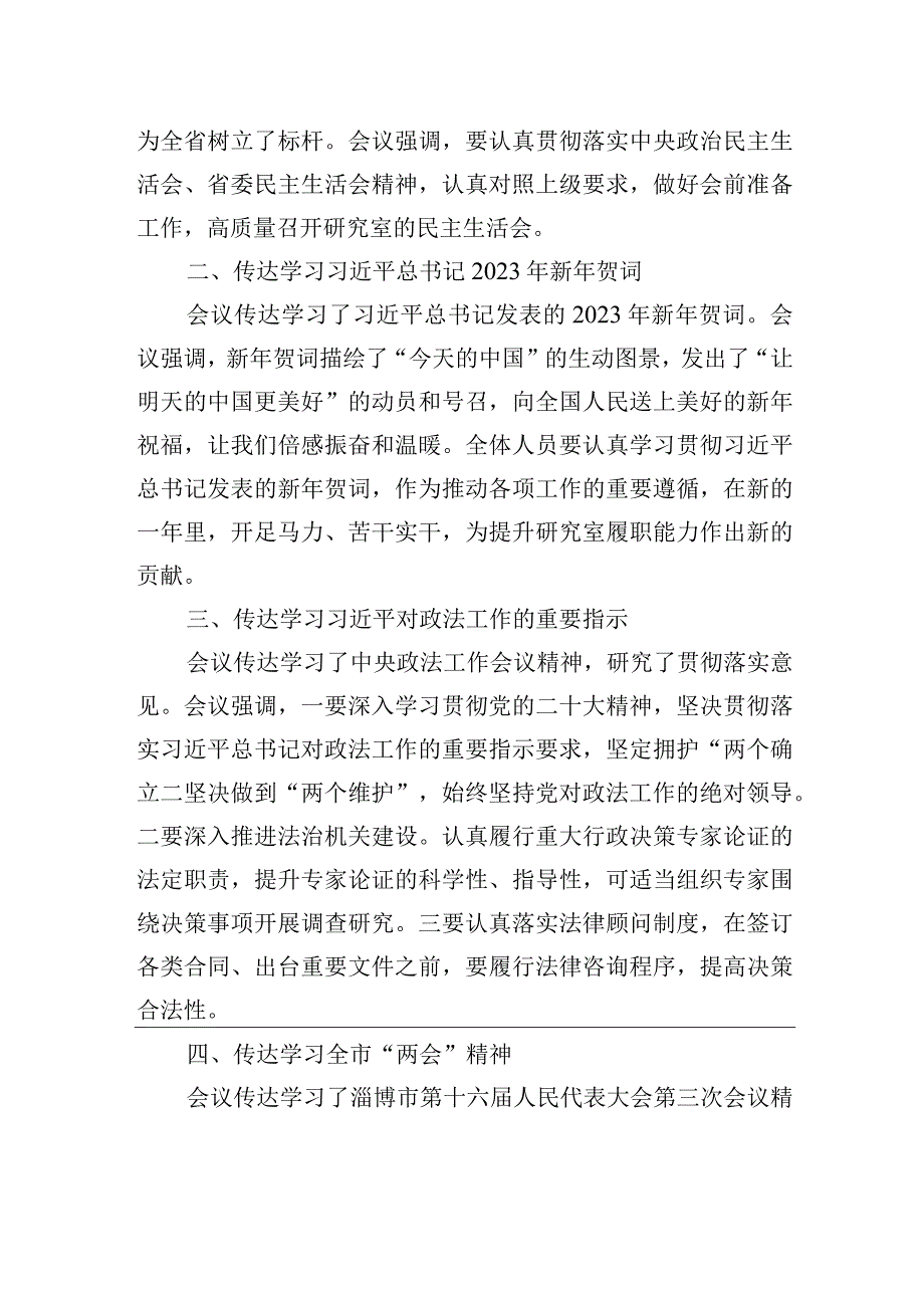 淄博市政府研究室2023年第一次办公会议纪要.docx_第2页