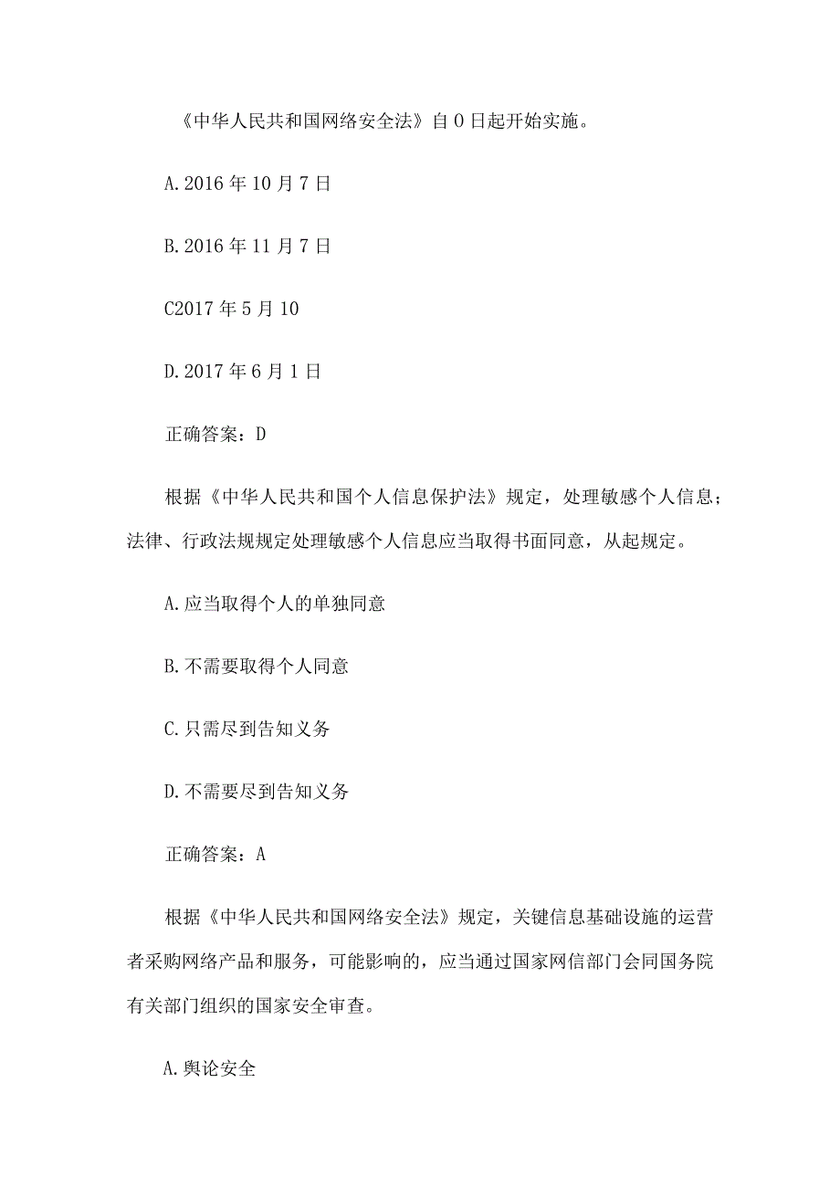 网络安全线上知识竞赛题库（11道含答案）.docx_第2页