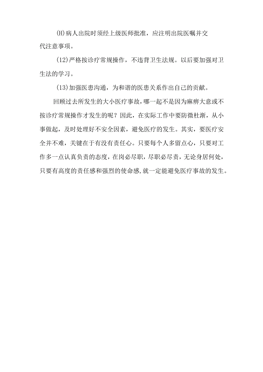 科室医疗质量自查报告 篇2.docx_第2页