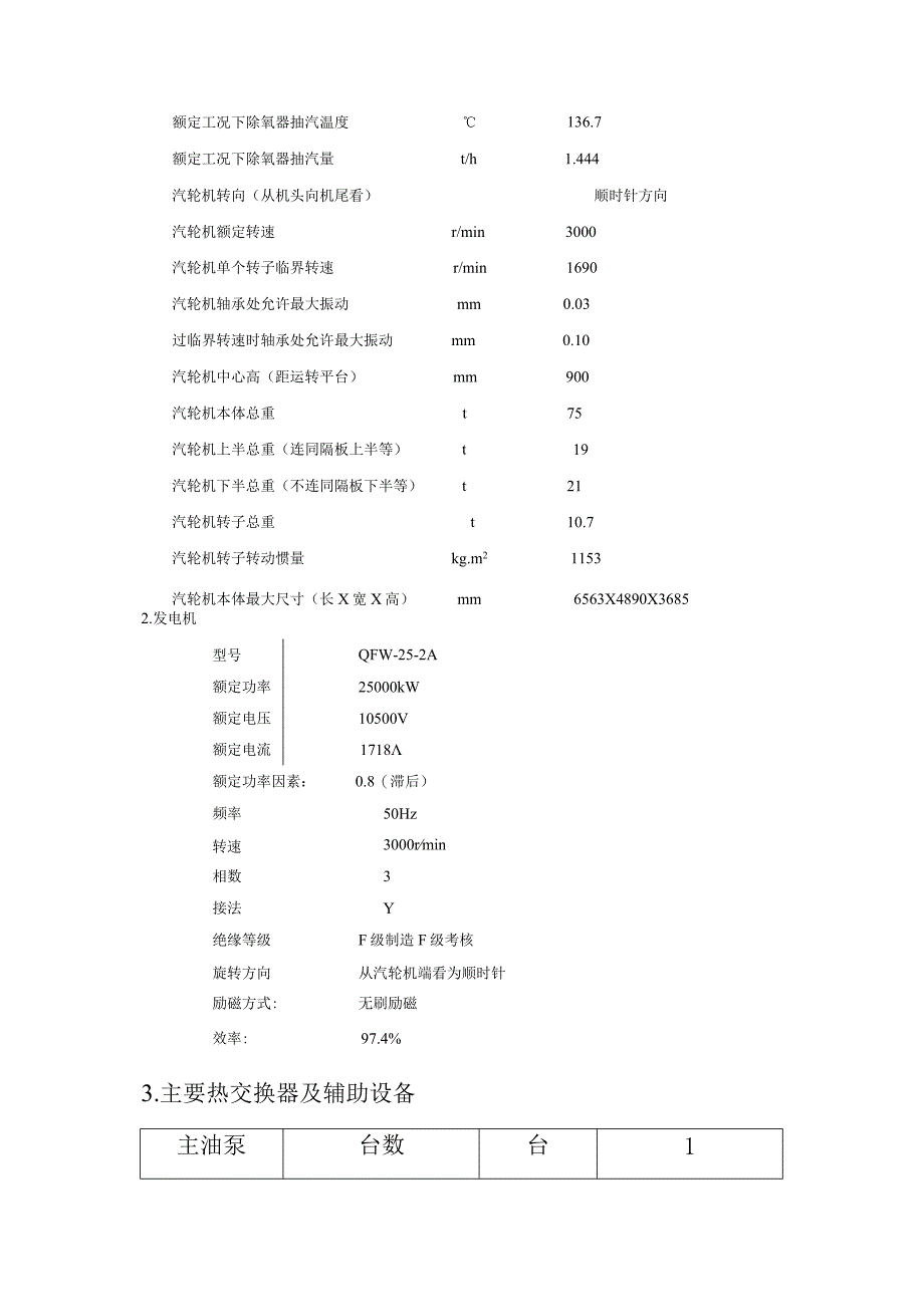 燃气发电站汽轮机运行规程.docx_第3页