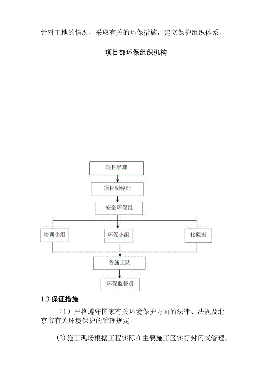 水环境治理工程项目气动闸交通桥工程施工期环境保护措施及文明施工方案.docx_第3页