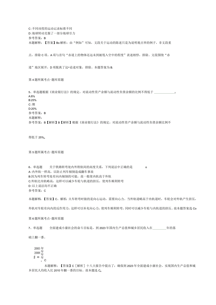 浙江省温州市乐清市事业单位招聘历年真题汇总【2012年-2022年打印版】(二).docx_第3页