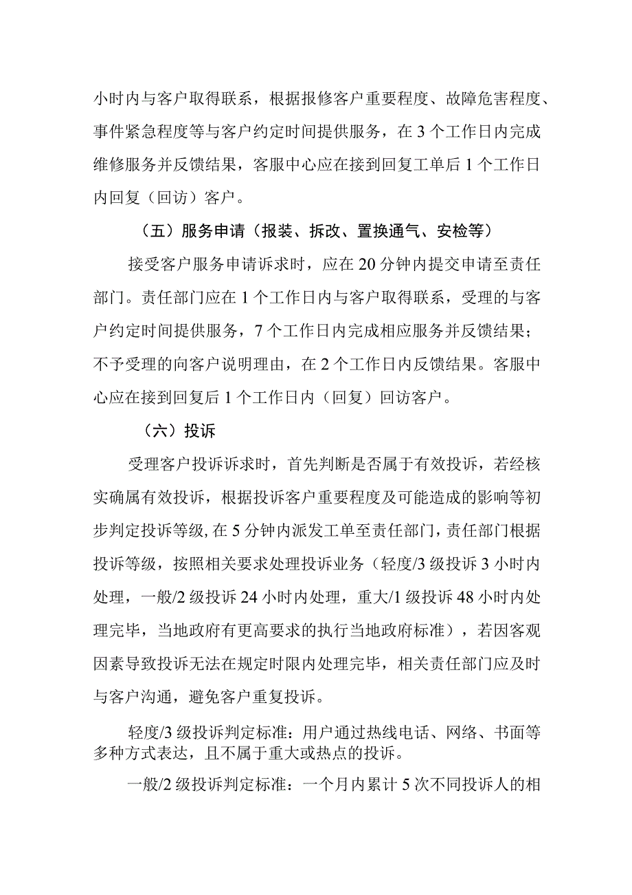 燃气有限公司服务标准(2).docx_第2页