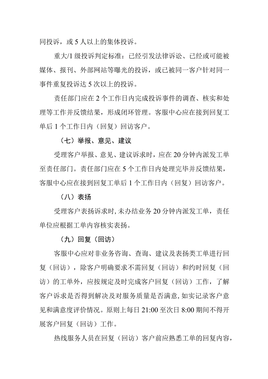 燃气有限公司服务标准(2).docx_第3页