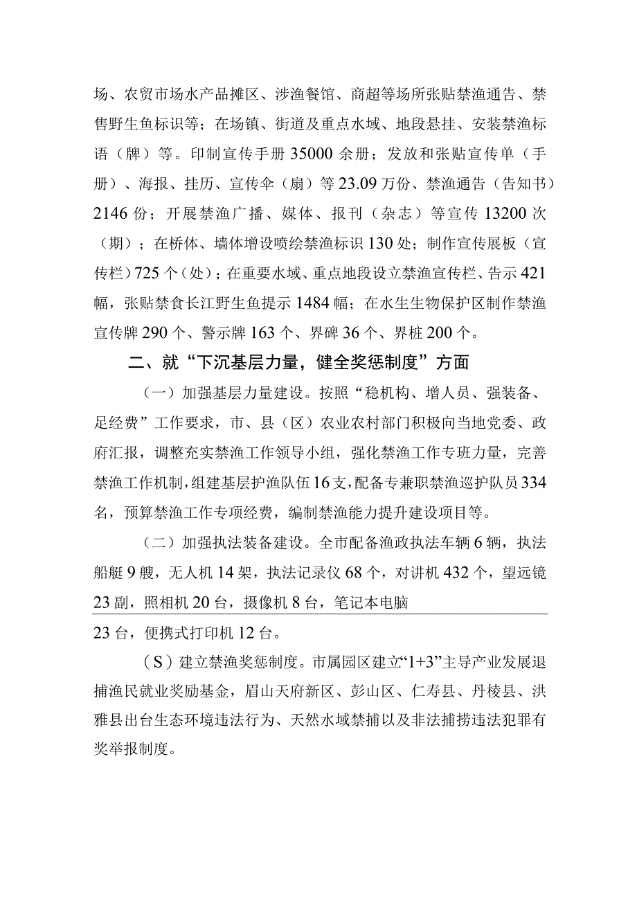 眉山市农业农村局对市政协五届三次会议第231号提案答复的函.docx_第2页