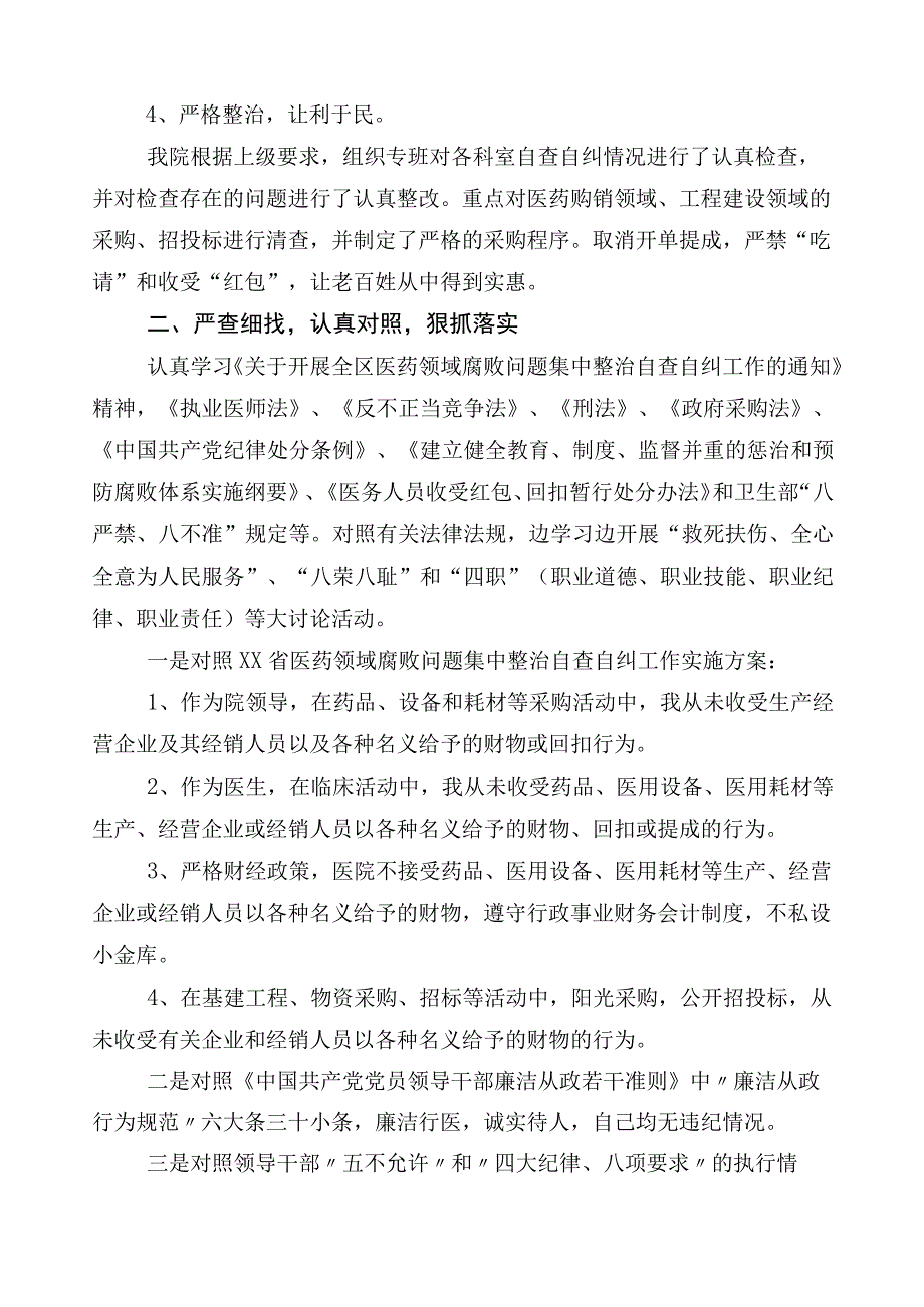 纠正医药购销领域不正之风进展情况汇报多篇+3篇工作方案以及2篇工作要点.docx_第2页