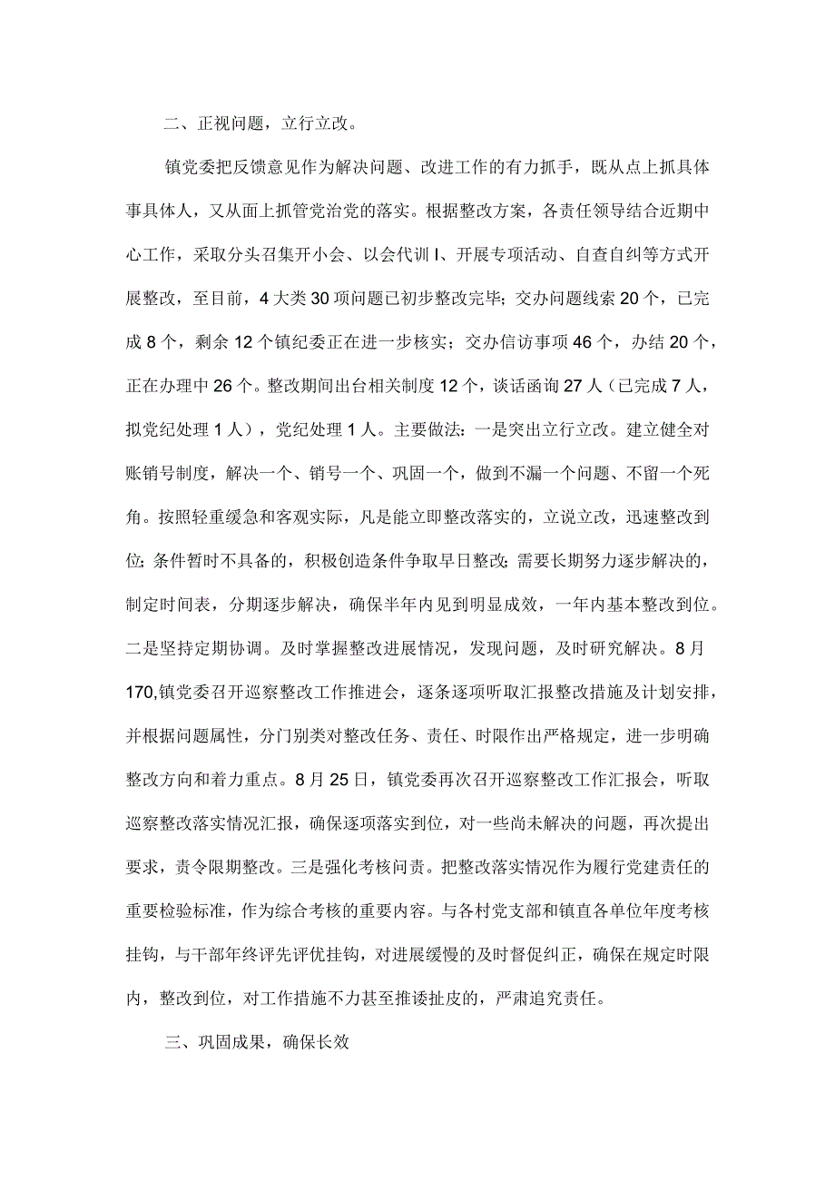 第一责任人巡察整改情况自查自评报告2篇.docx_第2页