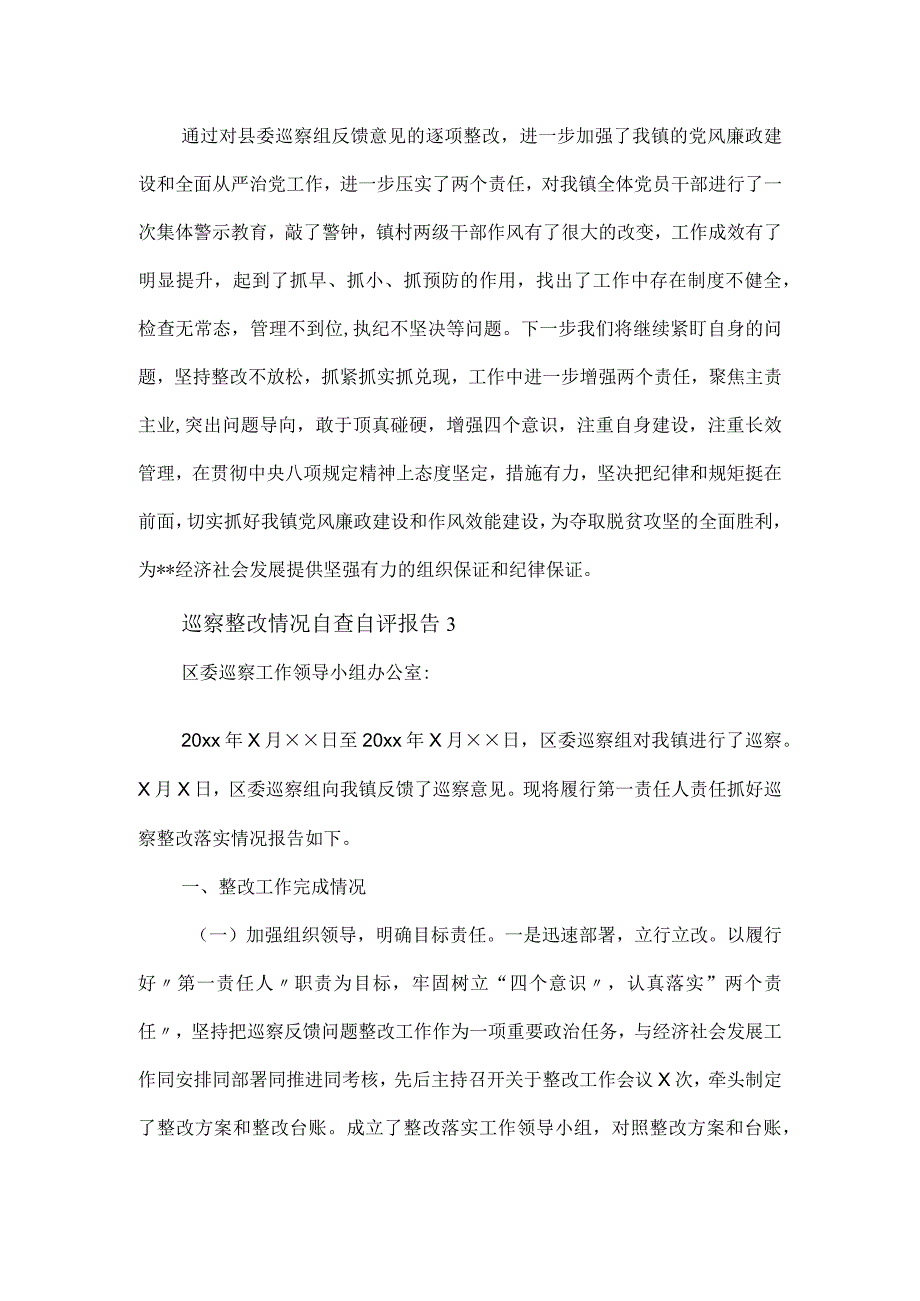 第一责任人巡察整改情况自查自评报告2篇.docx_第3页