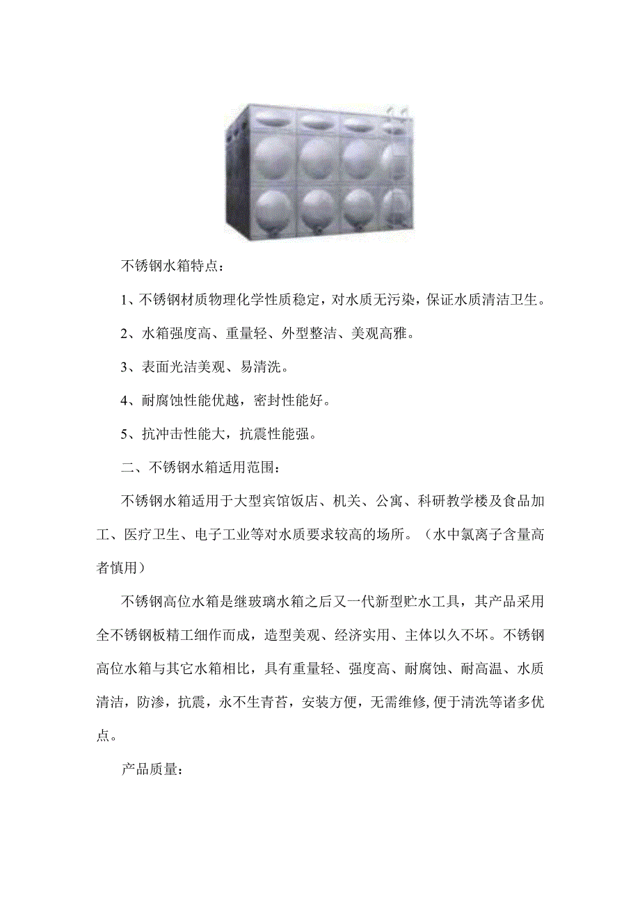 水箱具体介绍.docx_第1页