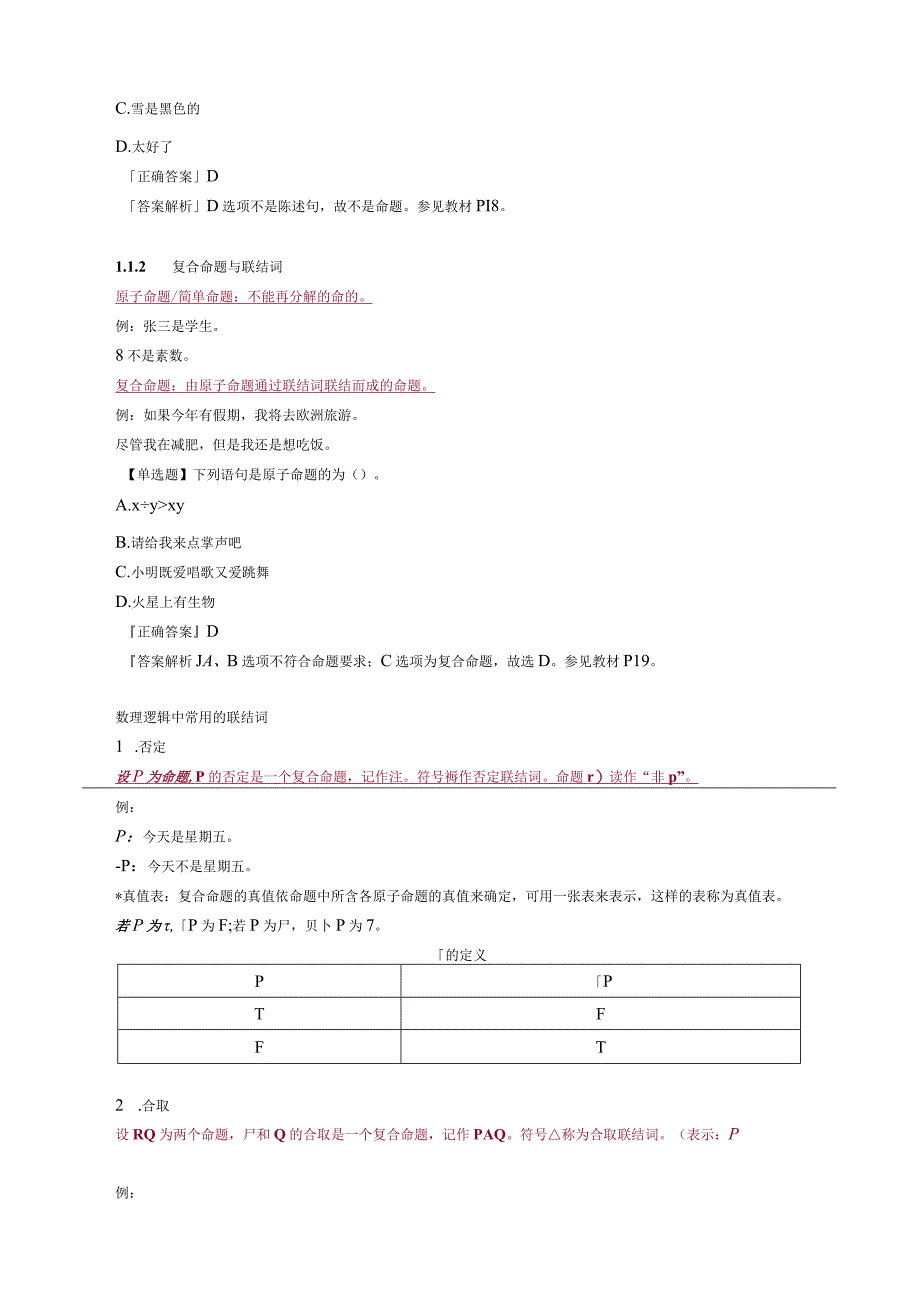 第一章命题与命题公式.docx_第2页