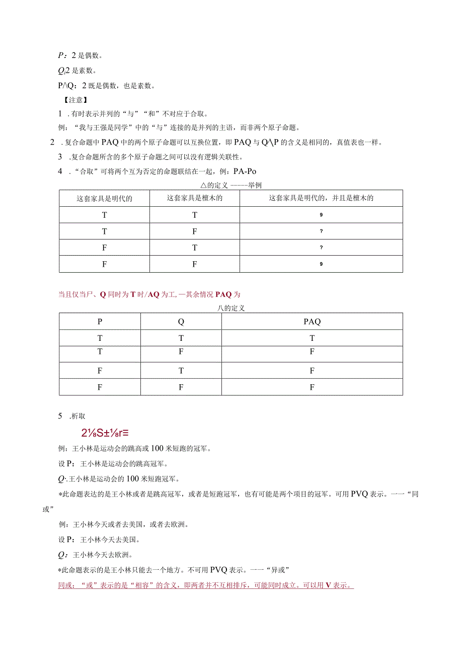 第一章命题与命题公式.docx_第3页