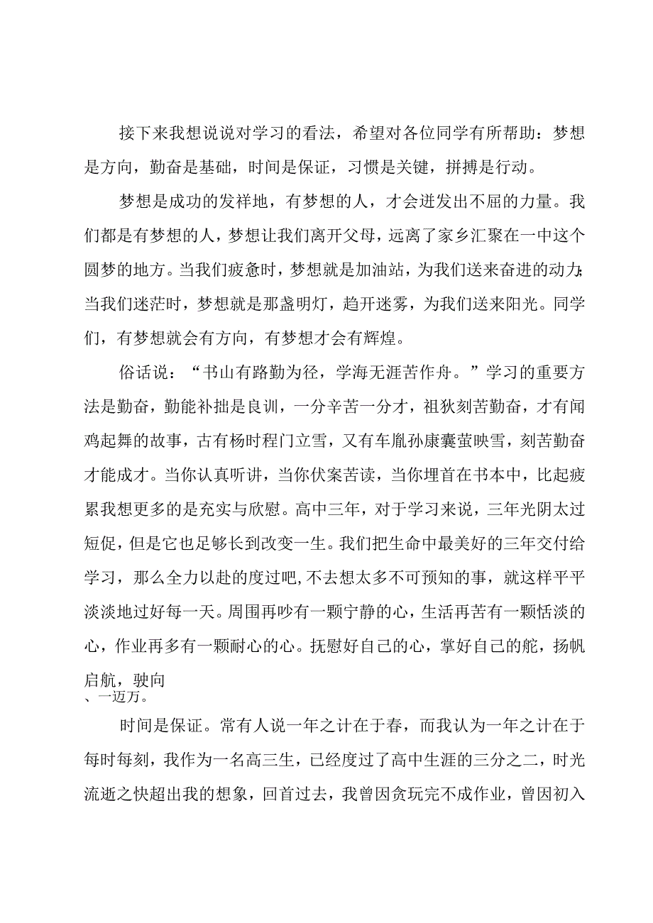 秋季开学典礼个人演讲稿模板（15篇）.docx_第3页