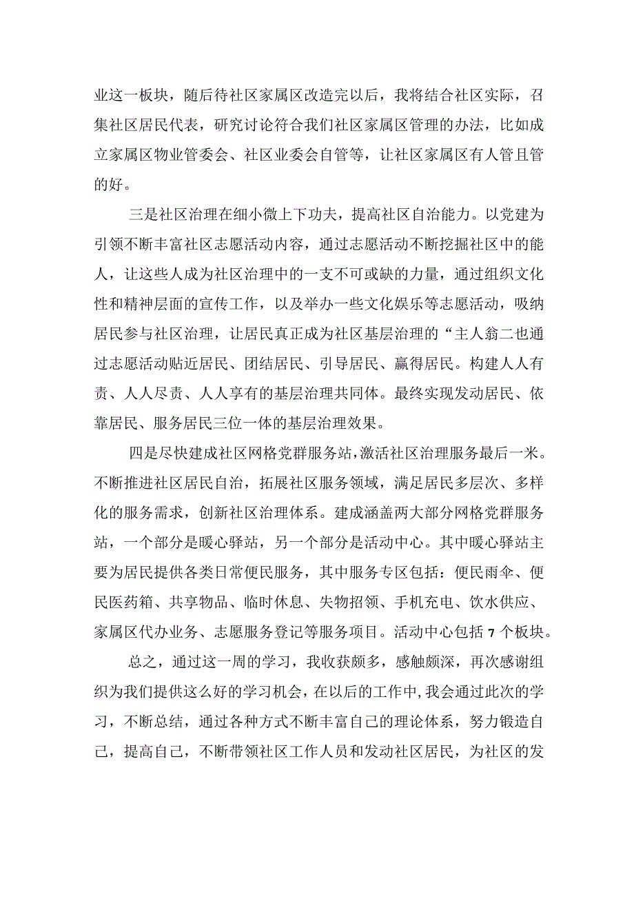 社区书记外出培训学习心得体会.docx_第3页