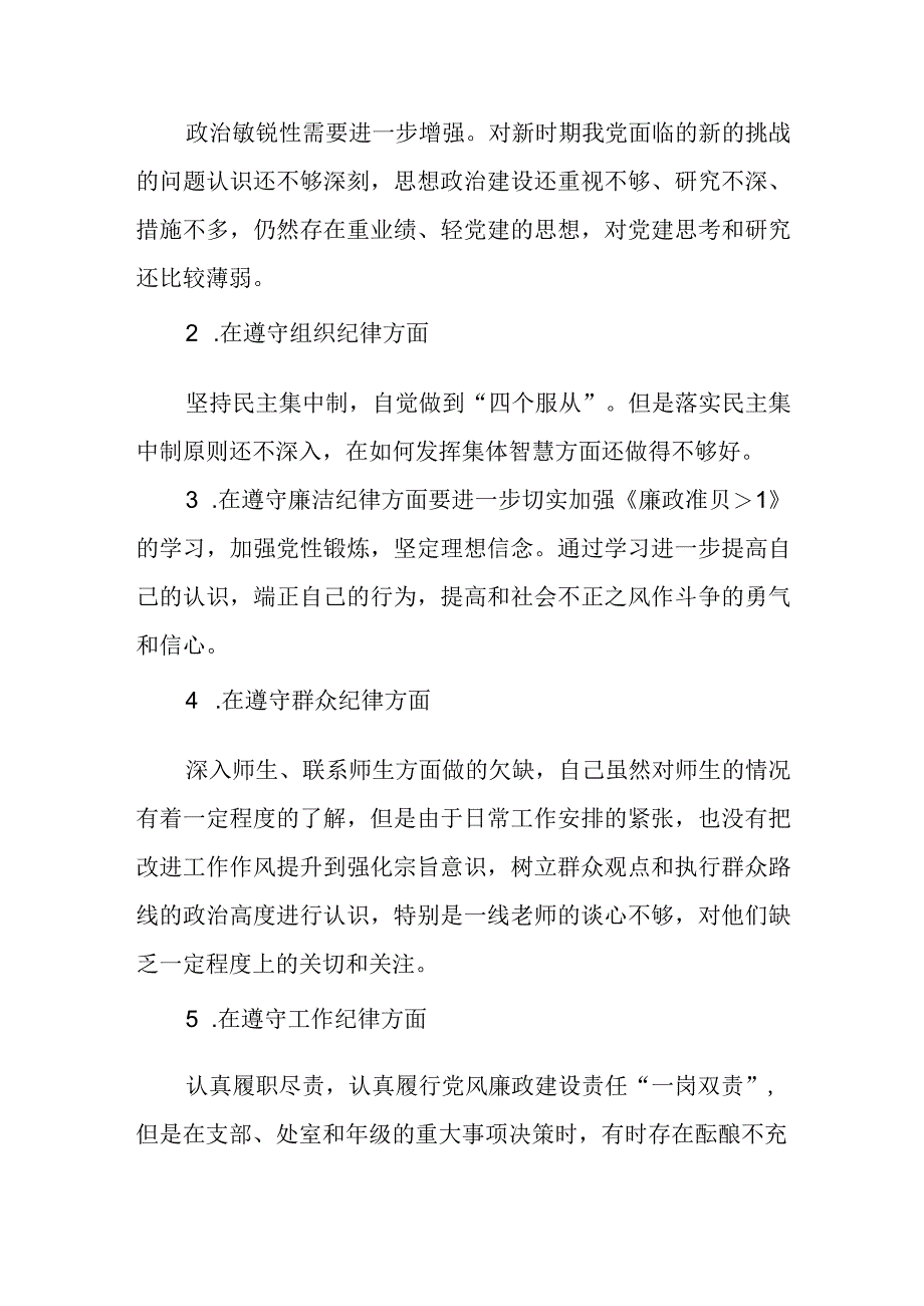 科级干部任前廉政对照检查材料.docx_第3页