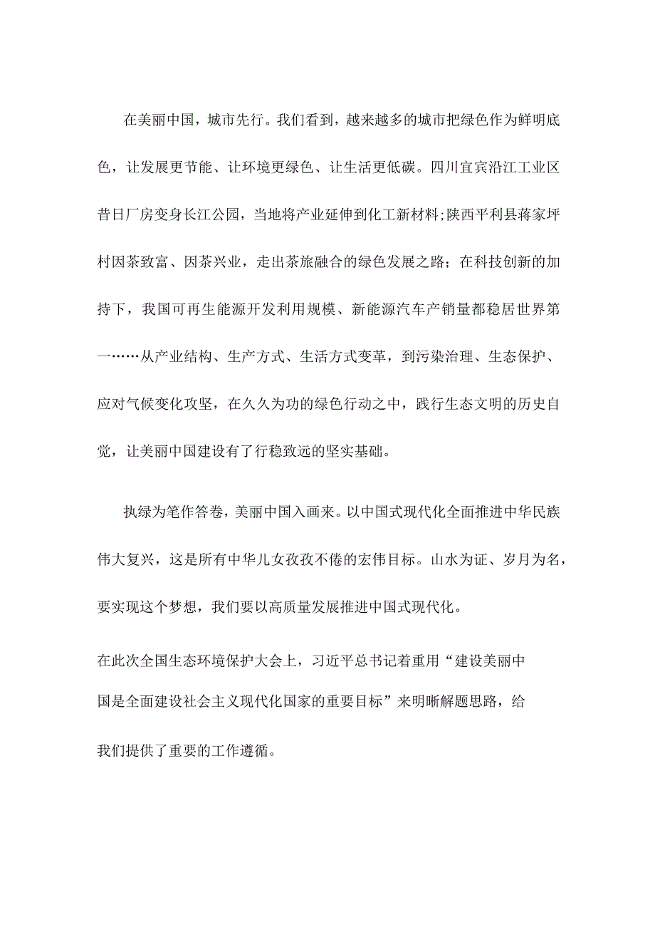 研读全国生态环境保护大会上重要讲话心得体会.docx_第2页