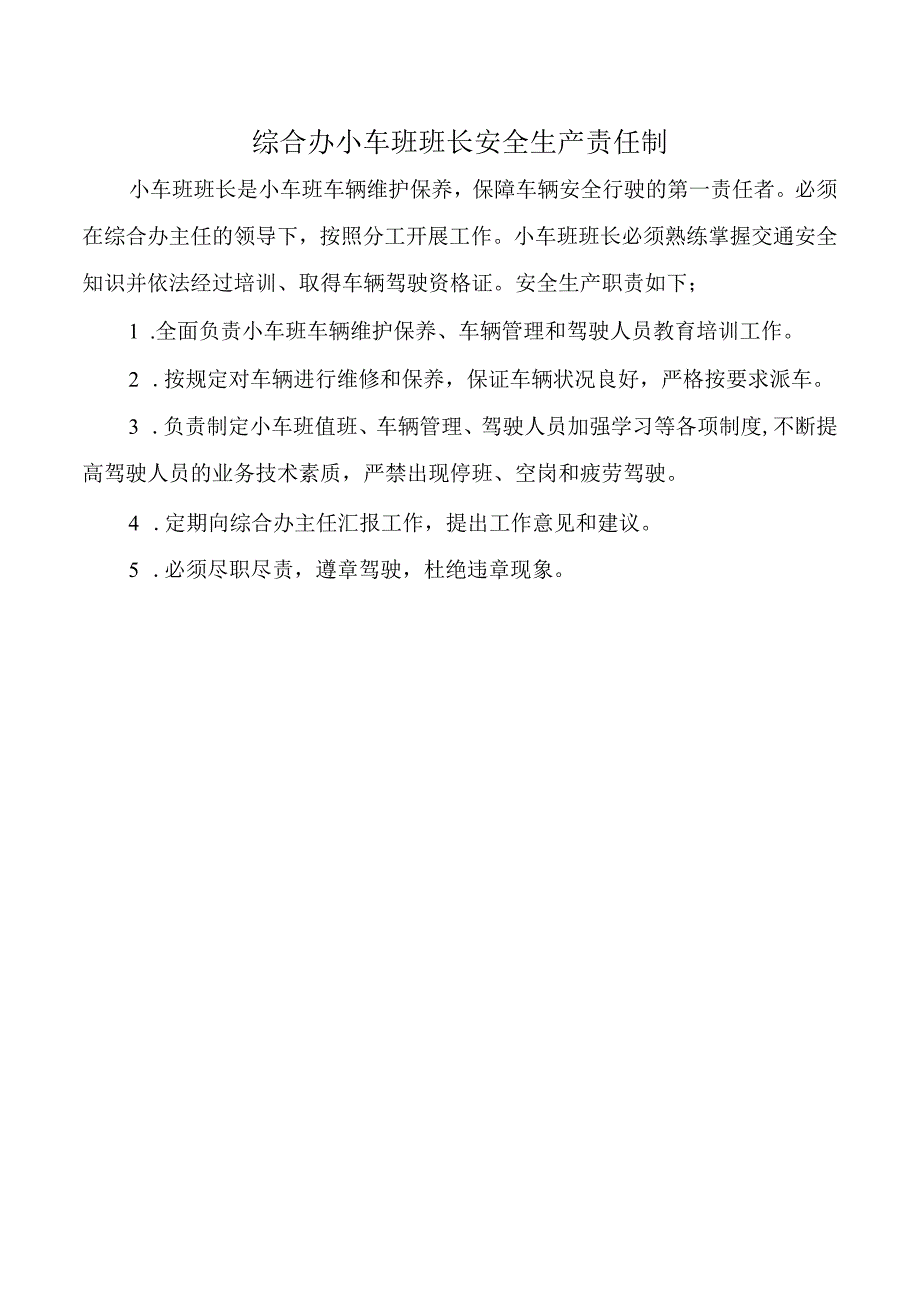 综合办小车班班长安全生产责任制.docx_第1页