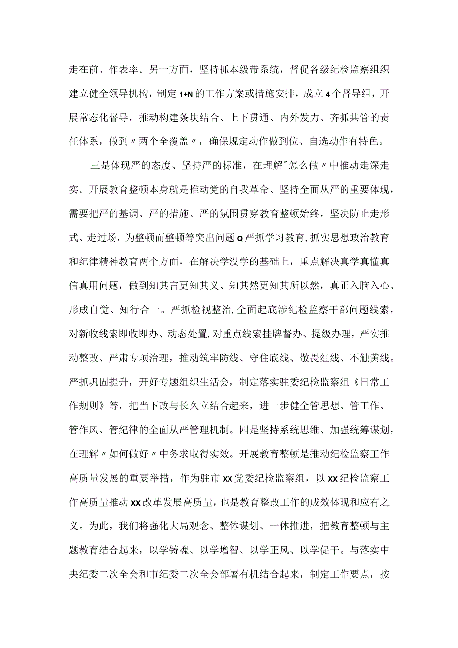 纪检监察干部参加全市教育整顿研讨发言材料.docx_第2页