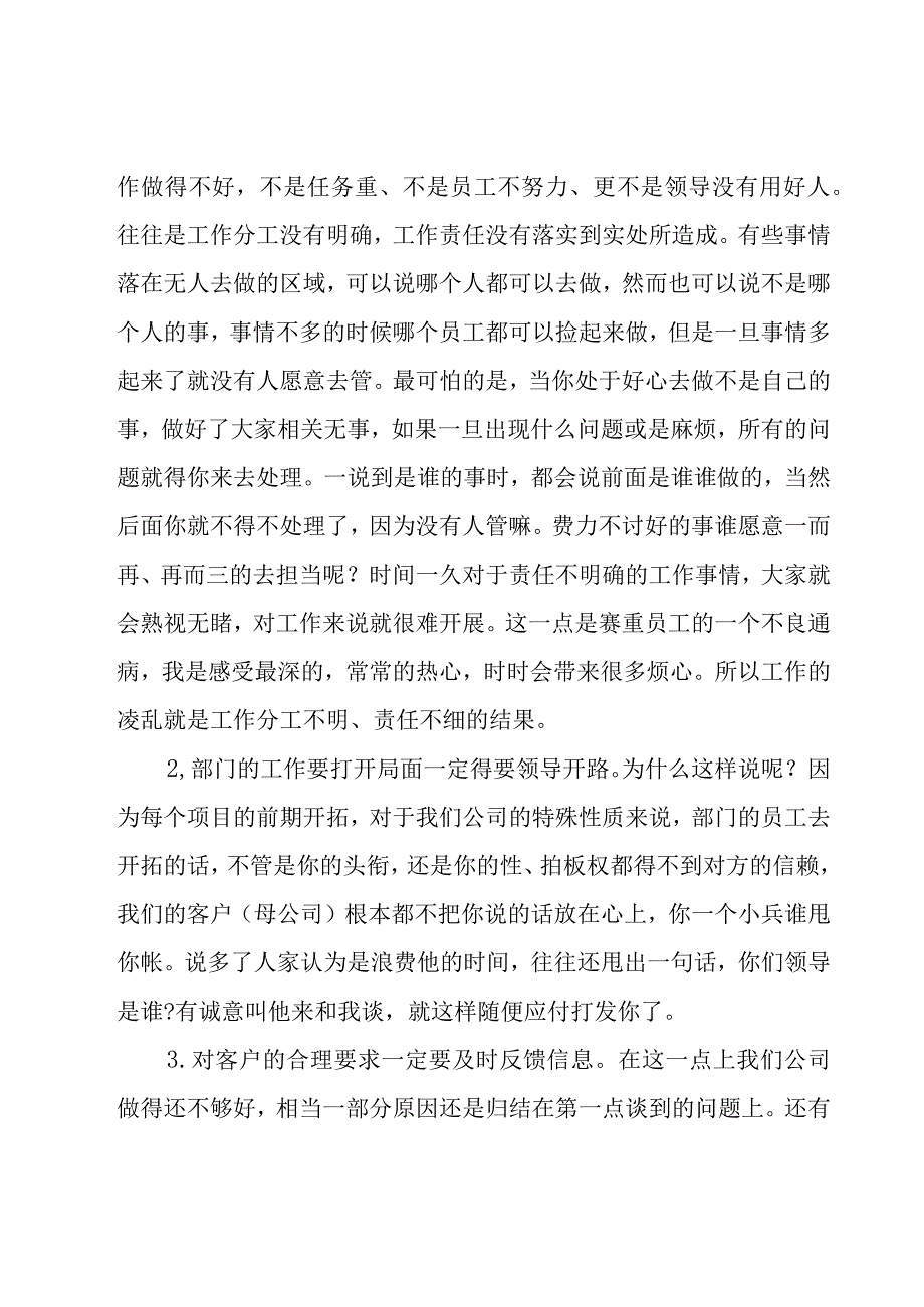 经营部部门总结（15篇）.docx_第3页