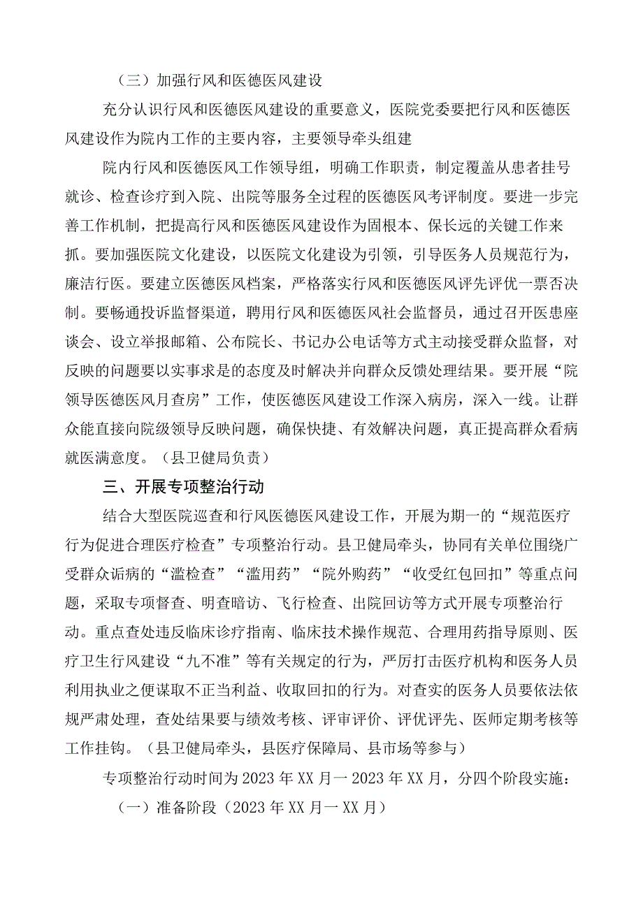 纠正医药购销领域和医疗服务中不正之风三篇实施方案附多篇工作情况汇报和两篇工作要点.docx_第3页