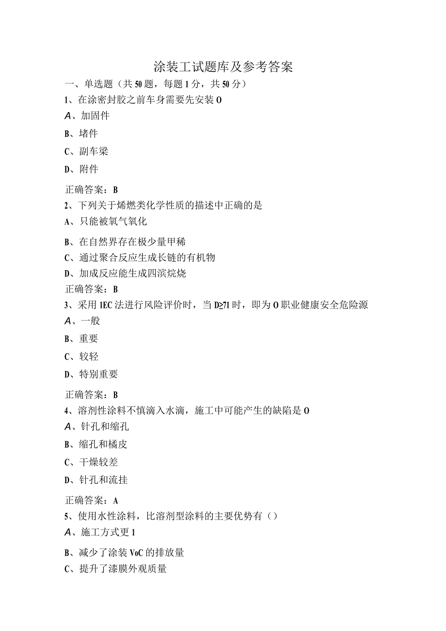 涂装工试题库及参考答案.docx_第1页