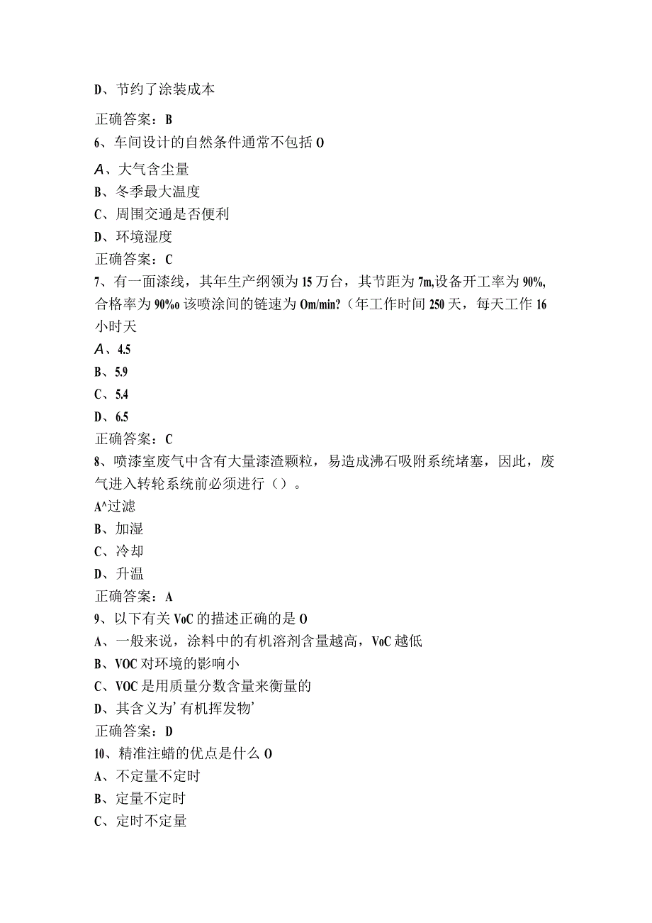 涂装工试题库及参考答案.docx_第2页