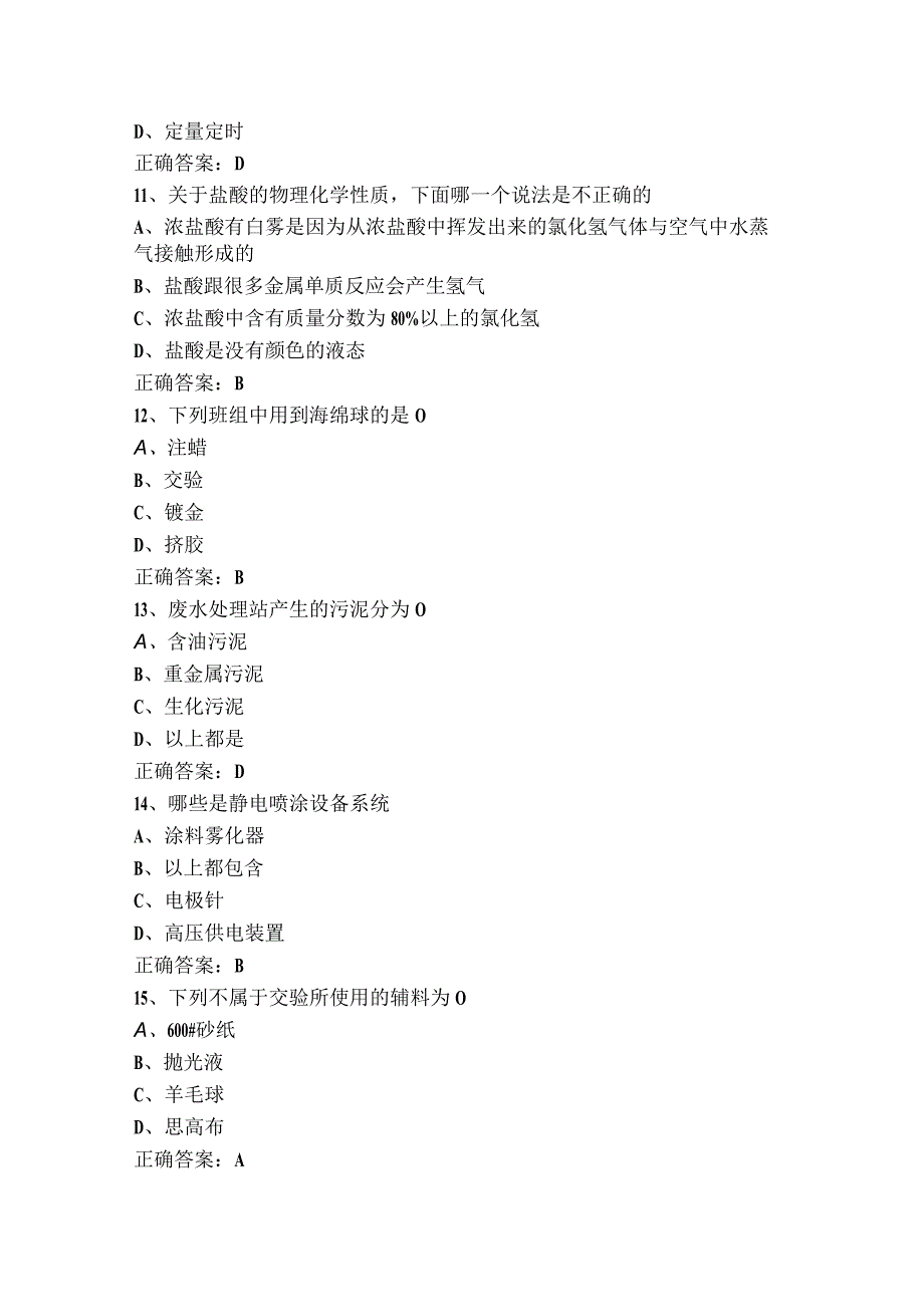 涂装工试题库及参考答案.docx_第3页