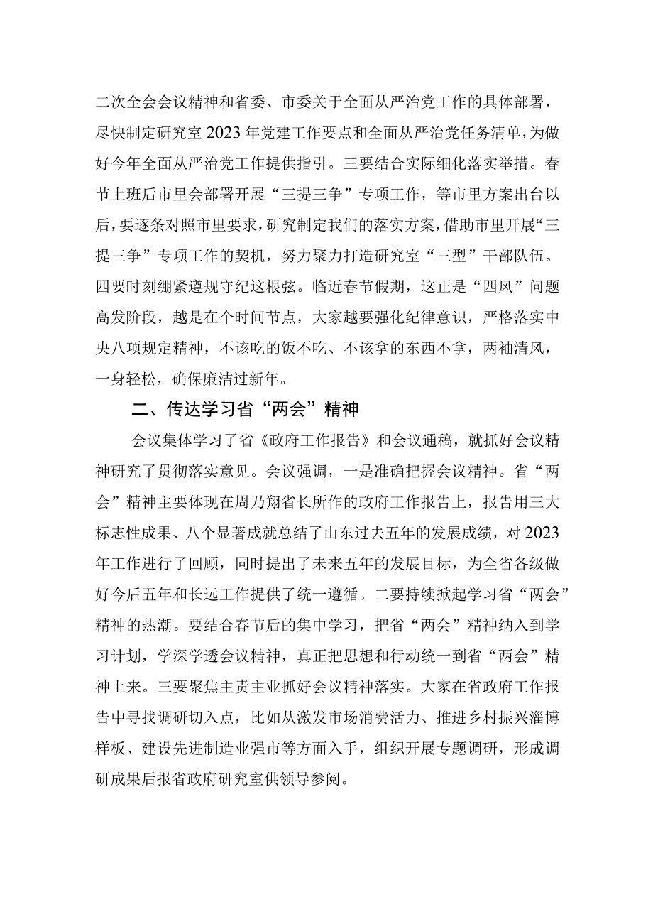 淄博市政府研究室2023年第二次办公会议纪要.docx_第2页