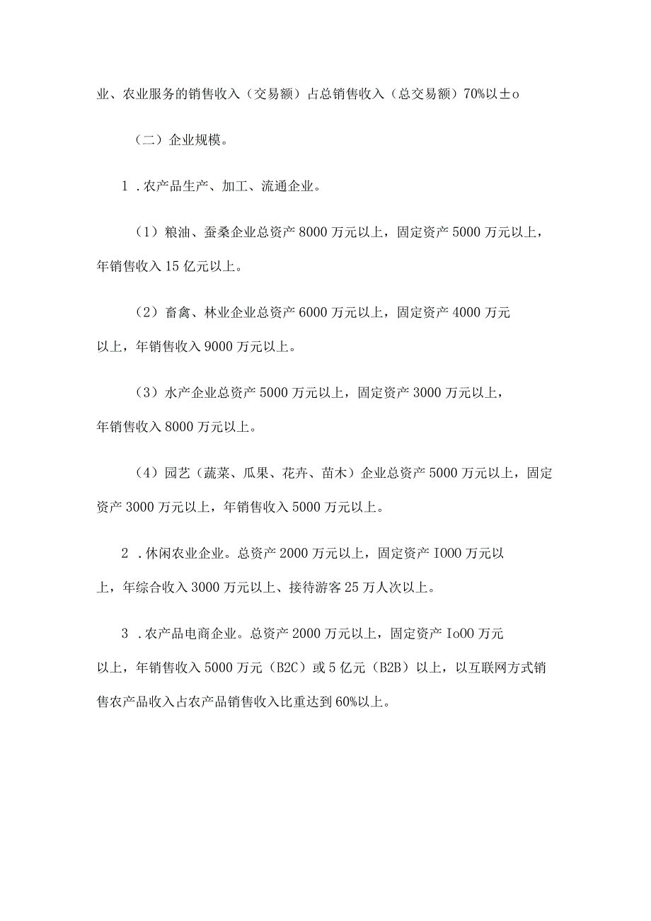 江苏省农业产业化省级龙头企业认定和运行监测管理办法.docx_第2页