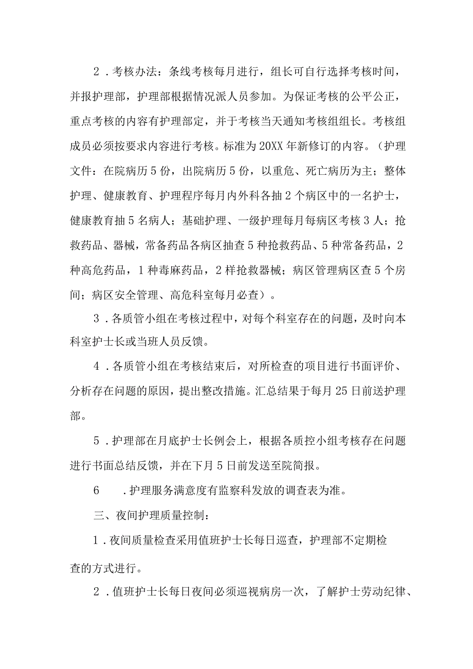 科室护理质量管理方案 篇5.docx_第2页