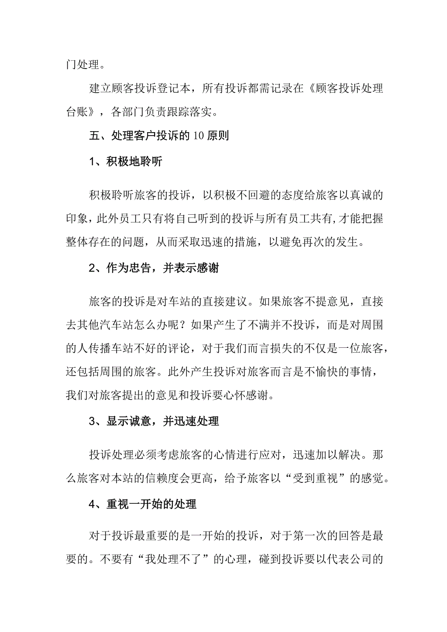 汽车总站旅客投诉管理规定.docx_第2页