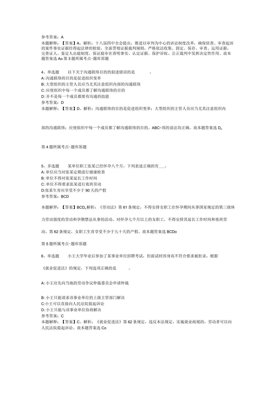 浙江温州苍南县发展和改革局招考聘用编外用工模拟卷(二).docx_第2页