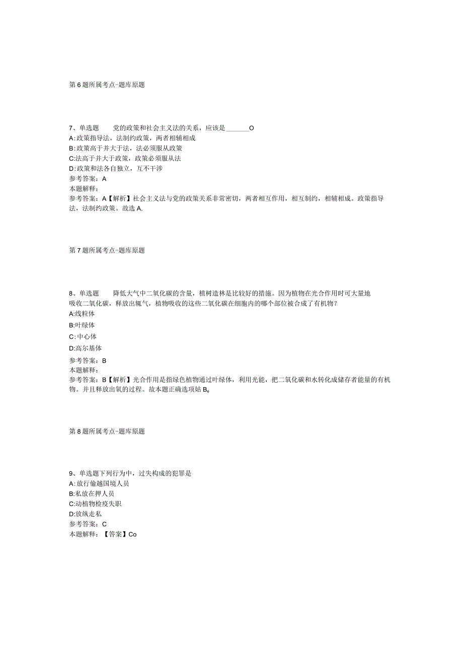 浙江温州苍南县发展和改革局招考聘用编外用工模拟卷(二).docx_第3页