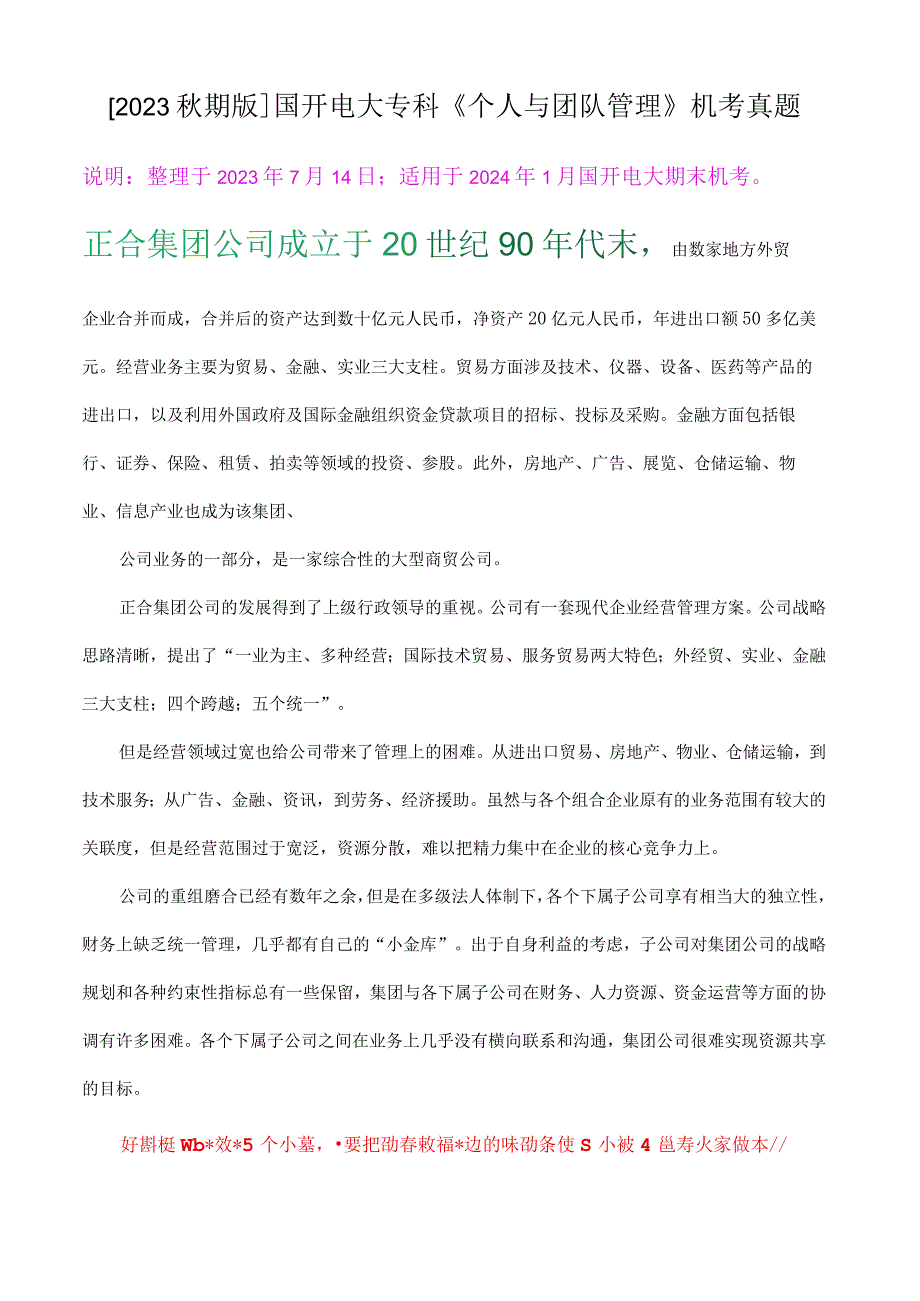 正合集团公司成立于20世纪90年代末.docx_第1页