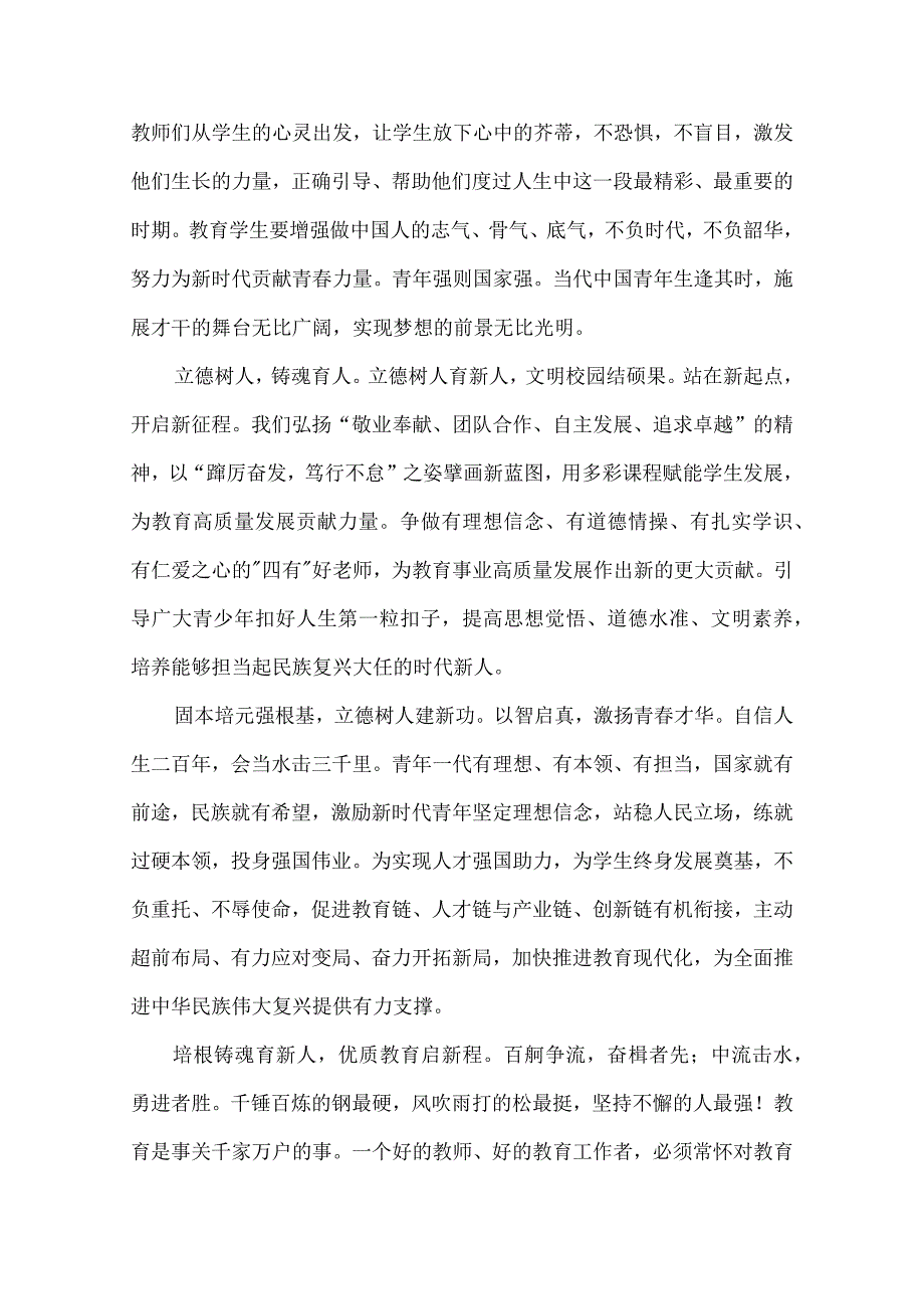 立德树人 实现铸魂增智 演讲稿.docx_第2页