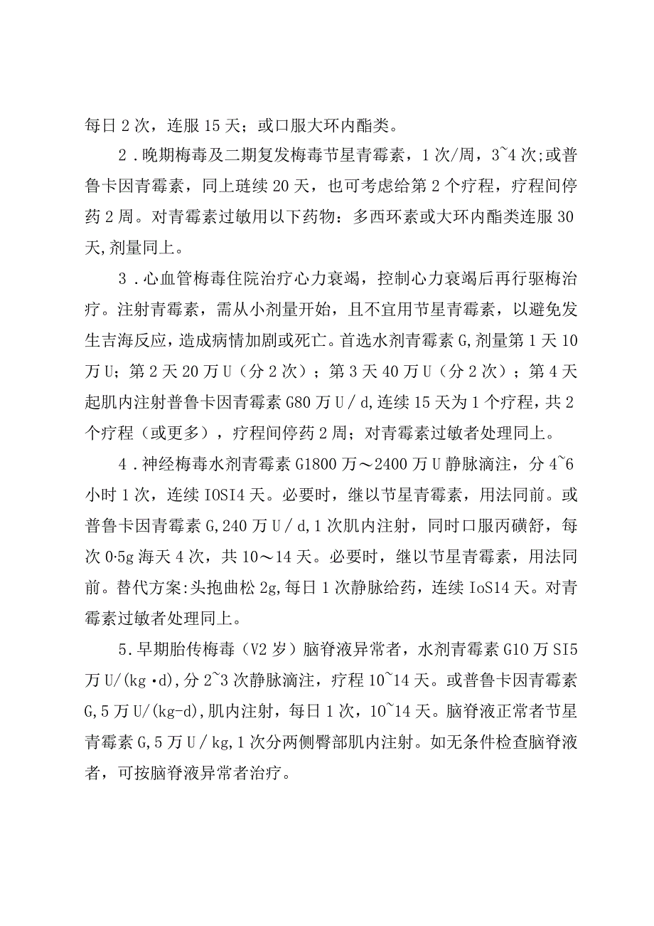 梅毒诊疗指南.docx_第3页