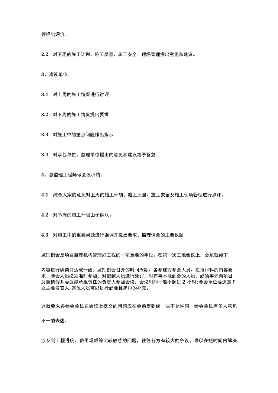 监理例会主要相关知识[全].docx_第3页