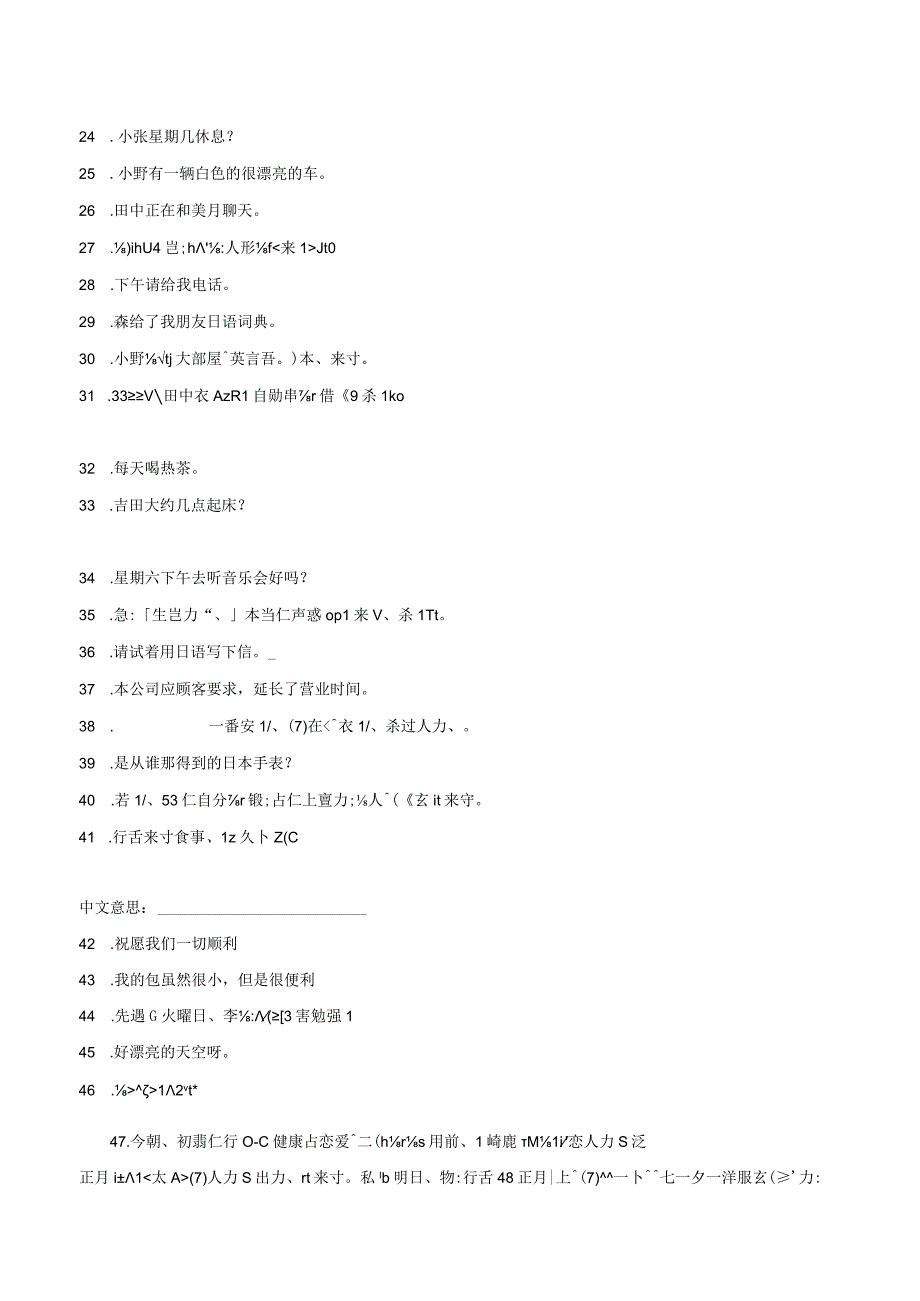 第二单元日语翻译综合训练卷四 初中日语七年级人教版第一册.docx_第2页