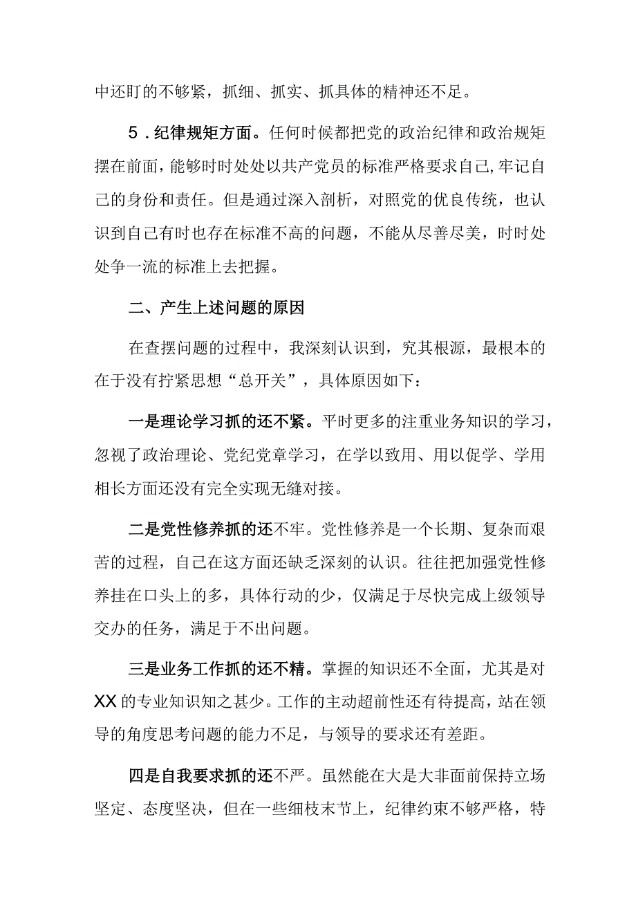 组织生活会个人对照检查材料范文.docx_第2页