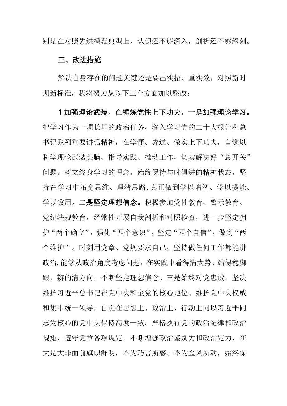 组织生活会个人对照检查材料范文.docx_第3页